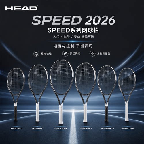HEAD海德L5网球拍Speed全碳素