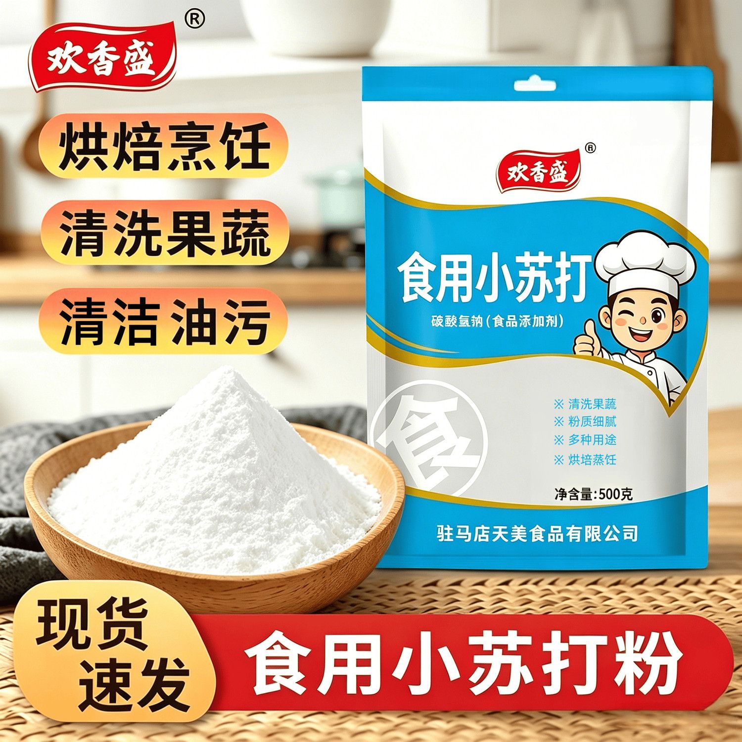 可食用小苏打粉食品级碳酸氢钠小包装烘焙家用清洁去污除垢500克