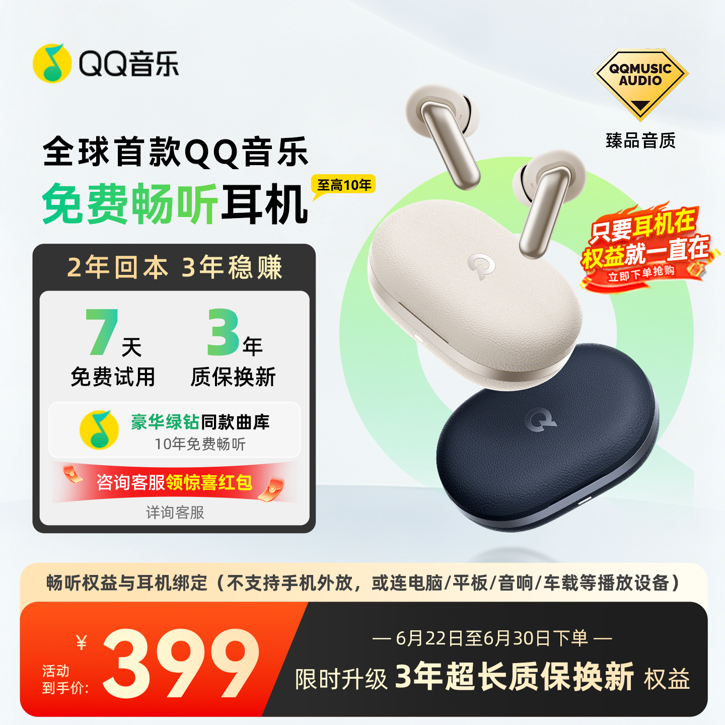 QQ音乐畅听耳机入耳式无线降噪运动蓝牙耳机 qq音乐会员绿钻曲库