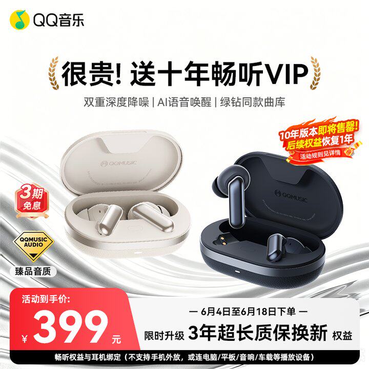 QQ音乐畅听耳机入耳式无线降噪运动蓝牙耳机 qq音乐会员绿钻曲库