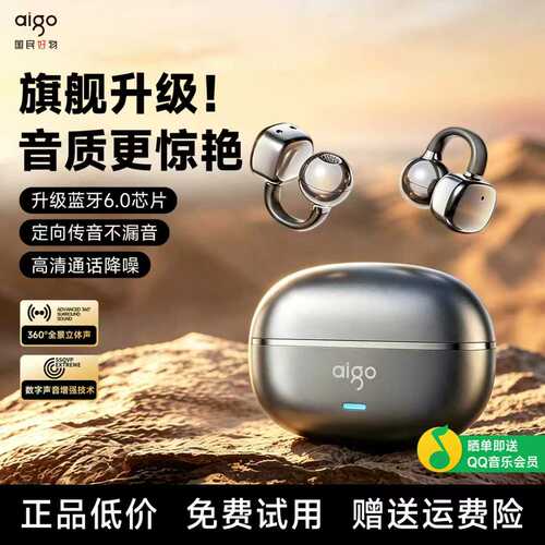【官方正品】新款耳夹式耳机