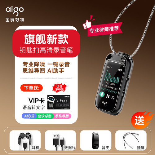 爱国者智能录音笔高清降噪AI律师