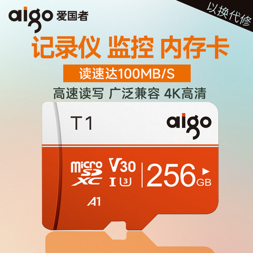 【官方正品】aigo高速内存卡256G