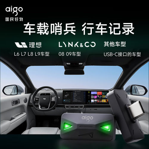 【哨兵模式】爱国者车载U盘正品