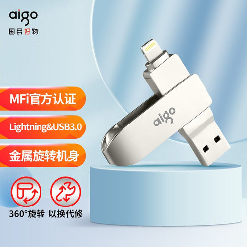 【MFI认证】爱国者苹果手机U盘