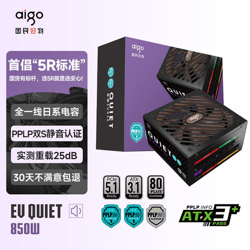 爱国者星璨EV Quiet静音版额定850W白金电源PPLP双S静音认证电源