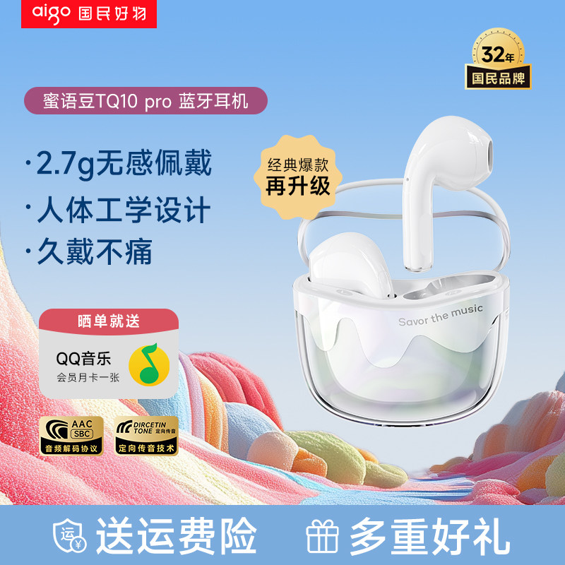 爱国者蜜语豆蓝牙耳机TQ10pro无线2.7g无感佩戴久戴不痛2026新款
