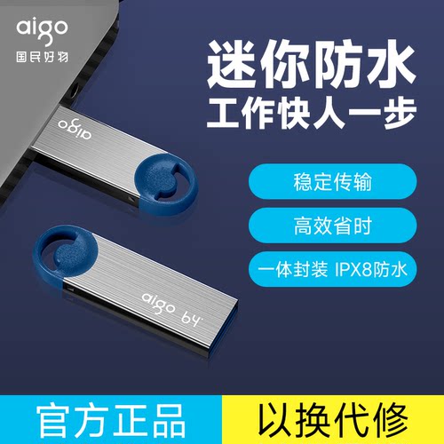 【IPX8防水】爱国者金属U盘正品