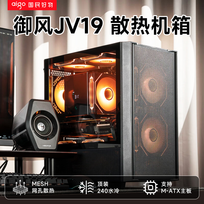 爱国者御风JV19散热机箱台式电脑主机箱桌面小机箱M-ATX侧透机箱