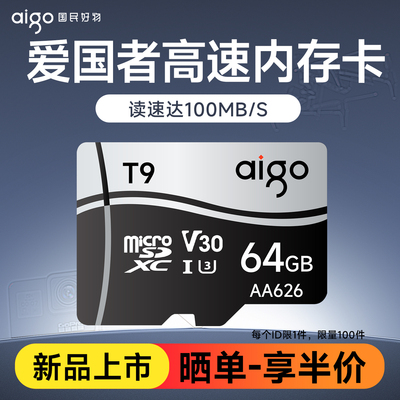 【30天试用】爱国者高速内存卡64