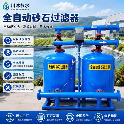 全自动砂石反冲洗过滤器