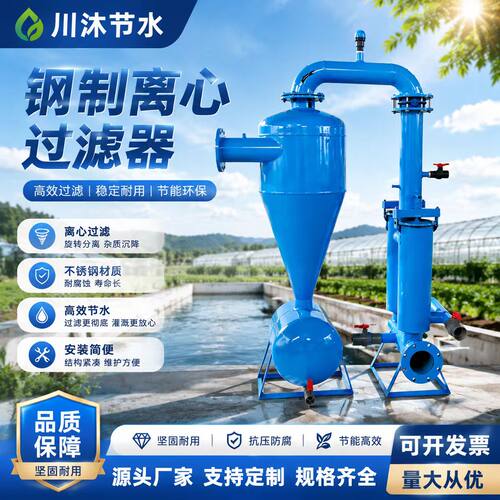 钢制离心高效农用灌溉过滤器