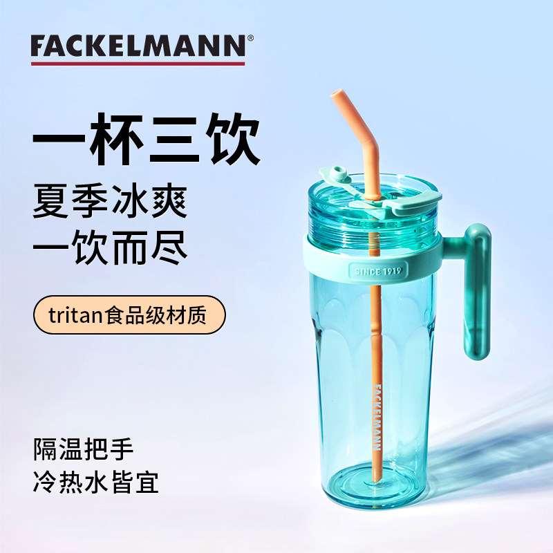 FACKELMANN法克曼食品级tritan吸管杯夏季冰爽便携隔温把手水杯