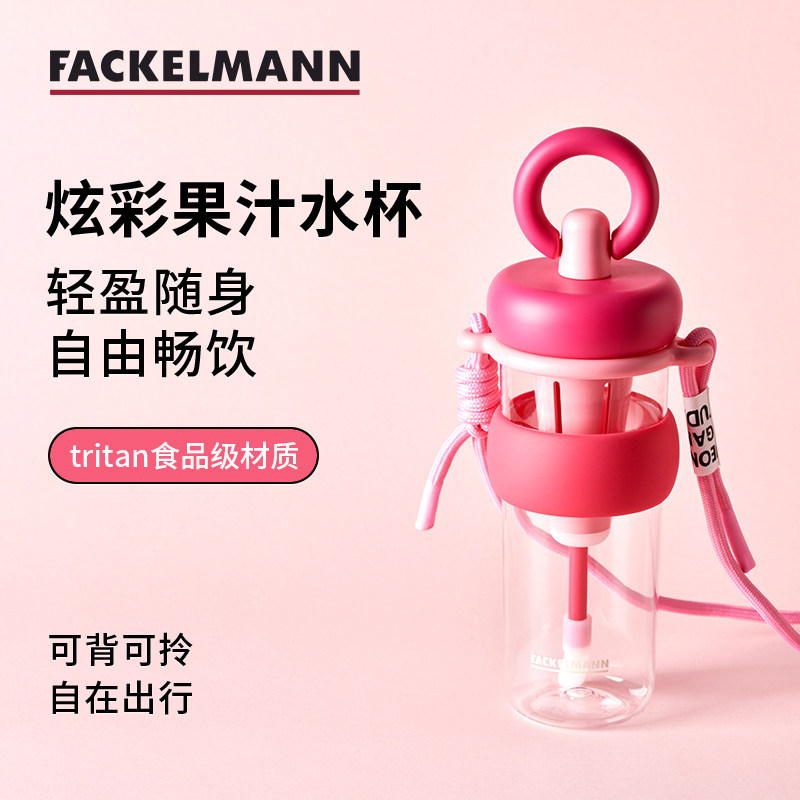 FACKELMANN法克曼炫彩果汁杯tritan食品级少女风便携吸管杯