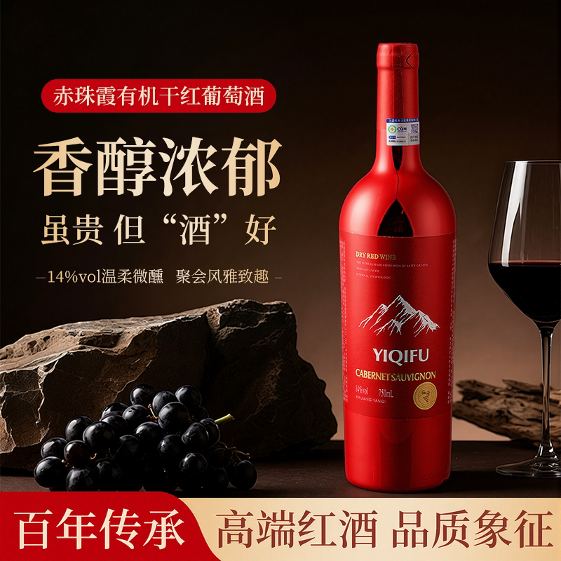 新疆爵吟赤霞珠有机干红葡萄酒6*750ml国产有机红酒14&deg;自饮送礼