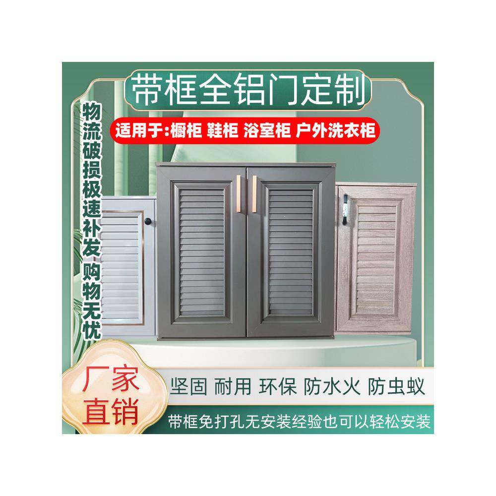 铝合金柜门定制百叶格栅门户外洗手池阳台厨房浴室透气防水带框图片