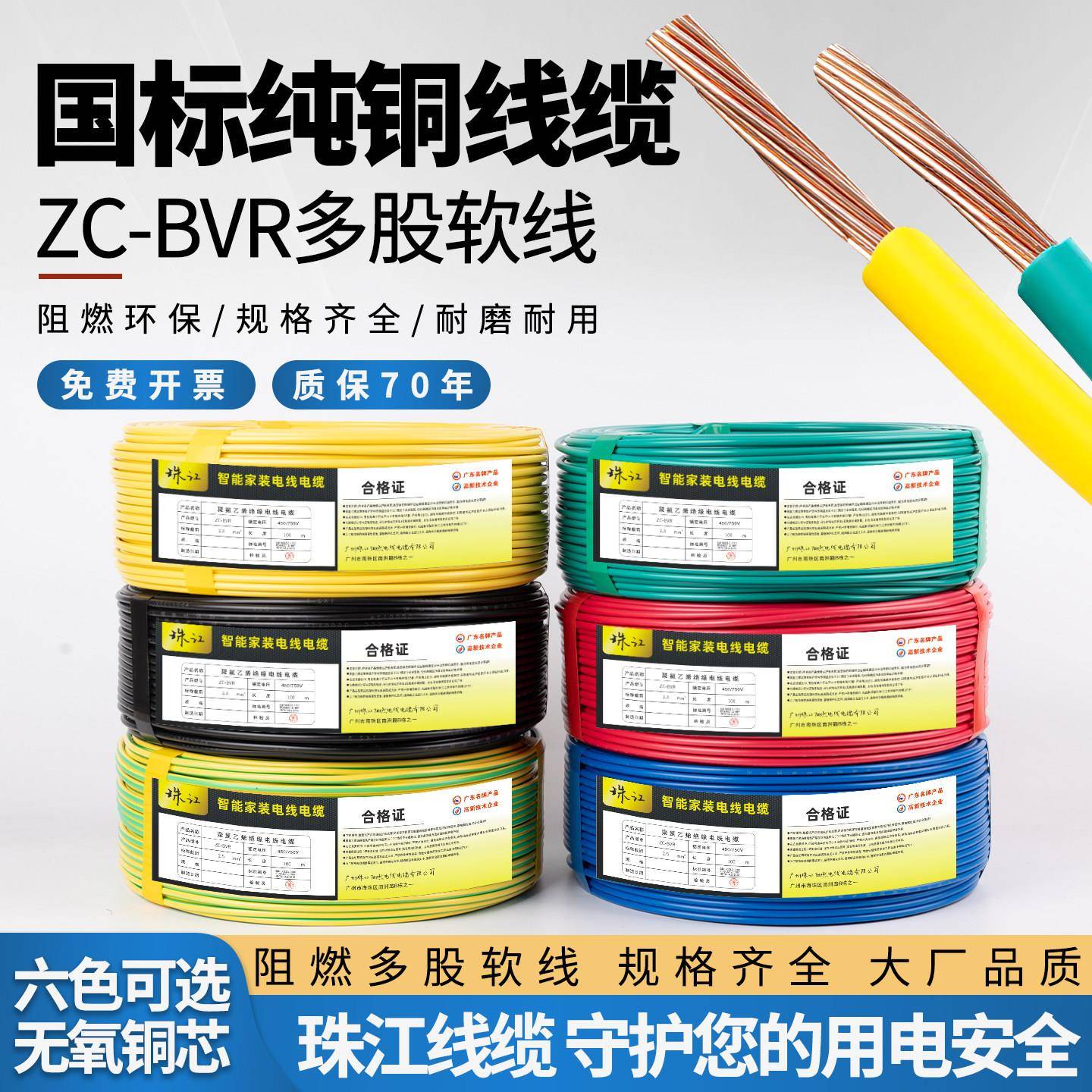 珠江电缆电线软线国标纯铜1.5/2.5/4/6平方阻燃家装工程单芯线BVR