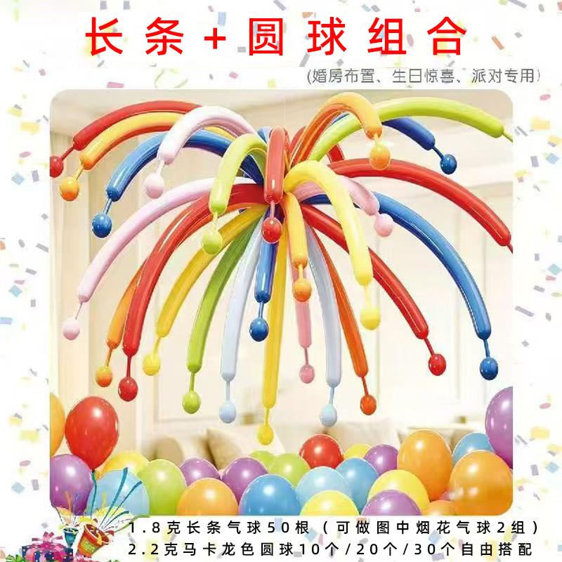 长条魔术气球烟火组合套装六一儿童节教室布置装饰宝宝生日装扮