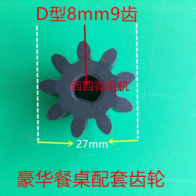 豪华电动餐桌电机齿轮13齿 孔8mm 9齿 孔 8mm 10齿 孔7mm