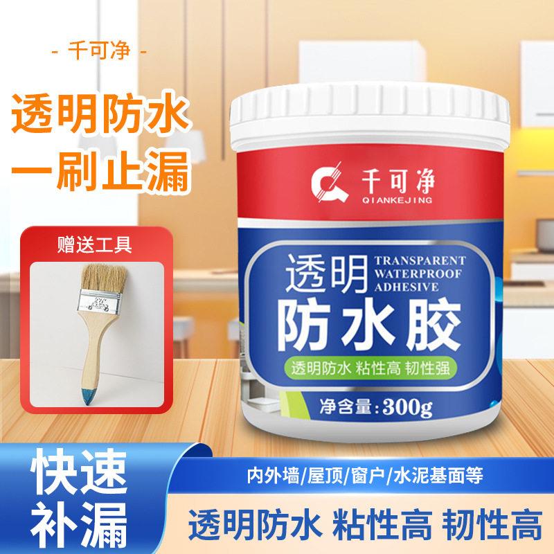 千可净透明防水胶墙面防水胶内墙渗水防潮户外阳台免砸砖补漏材料