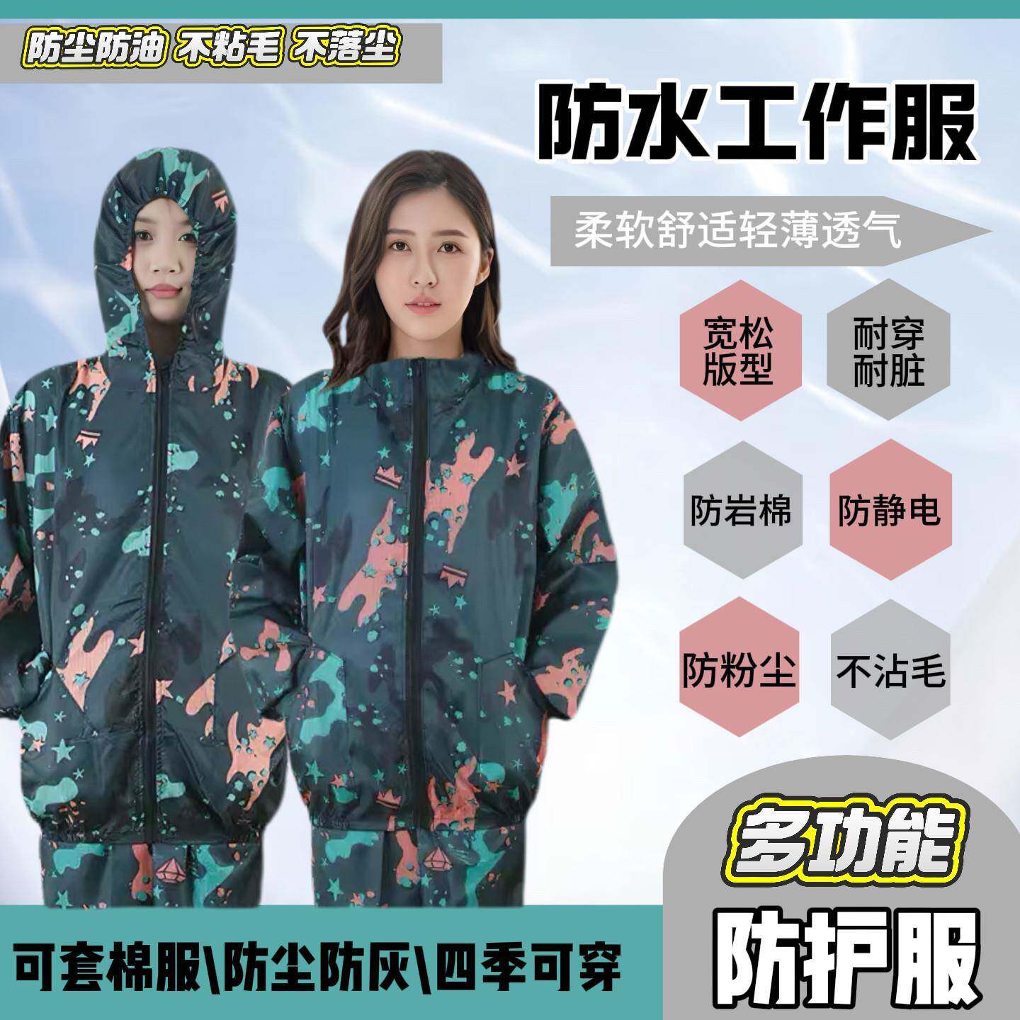 防水防尘工作服连体带帽男女防岩棉户外工地喷漆防护服养殖场专用