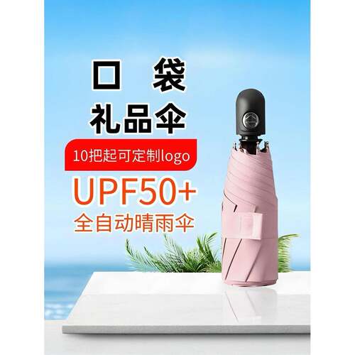小清新五折8骨全自动伞女生黑胶防晒晴雨两用广告礼品伞定制logo