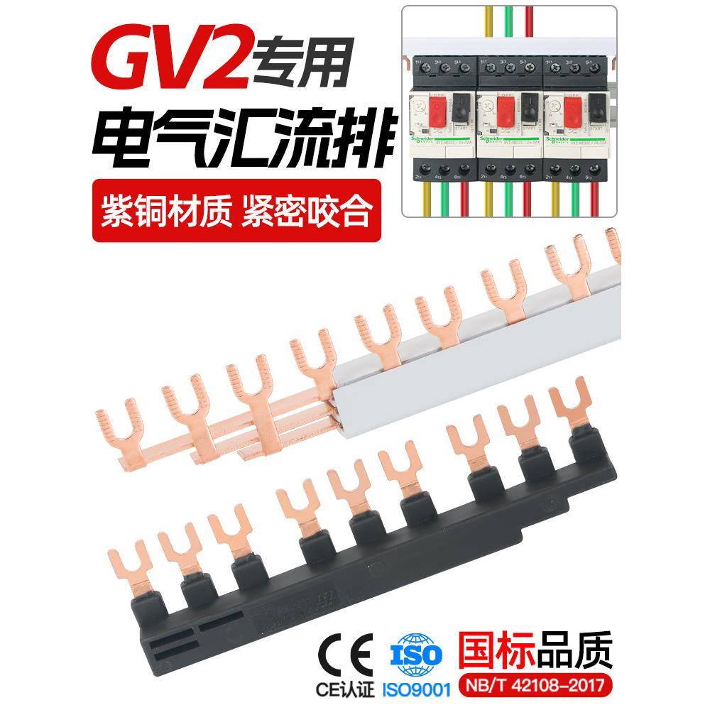 电气歧管Gv2国标铜3P u型连接铜排Ns2电机保护断路器接线排