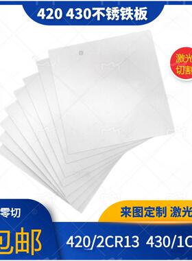 2Cr13 1CR17不锈铁板 包邮420J1J2 厚度1.0-6mm 钢板激光切割定制