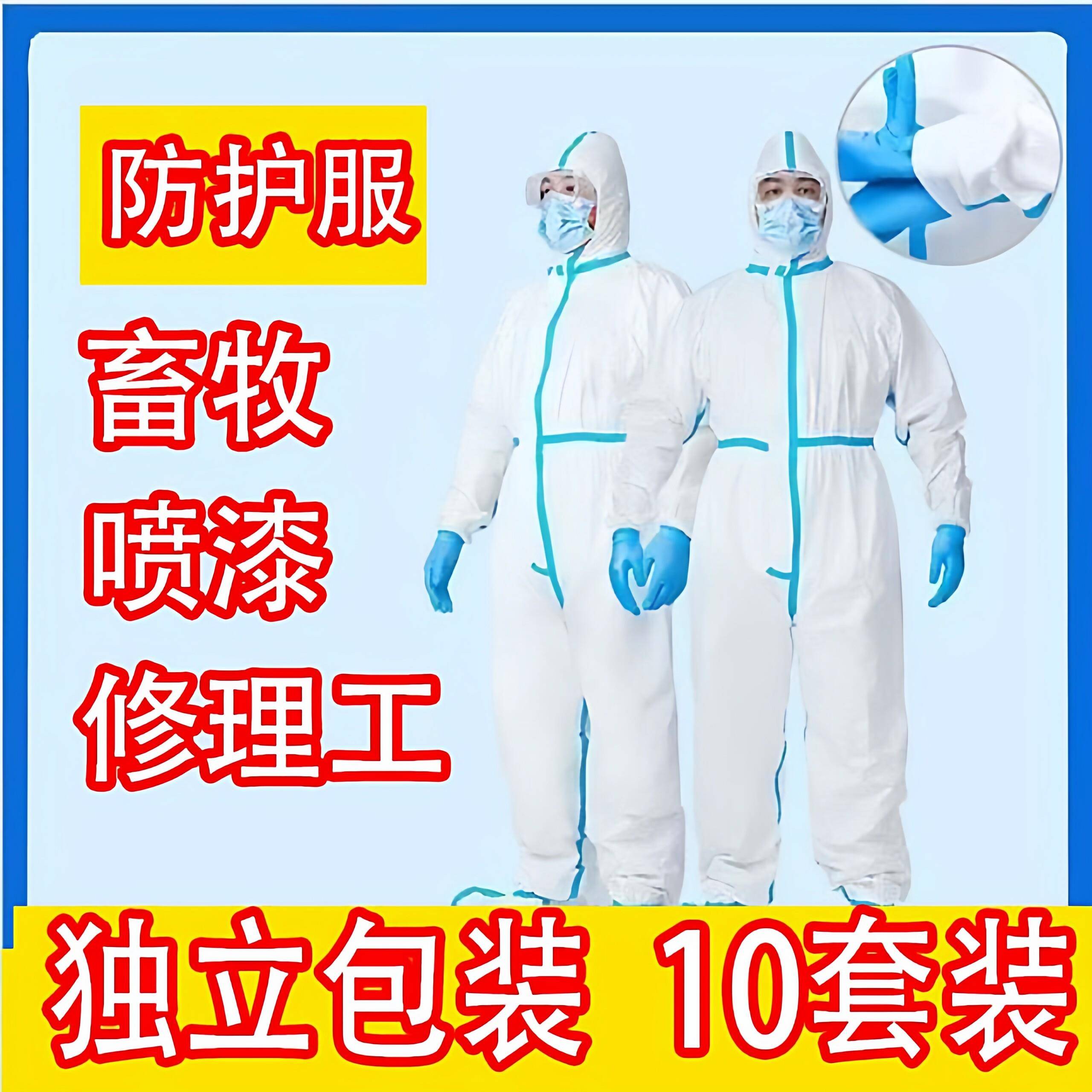 独立包装到期【拍1发10】防护服防水防油防尘养殖喷漆油田钓鱼