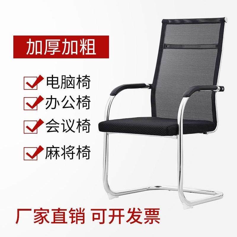 广东加粗办公椅会议职员椅家用电脑椅钢制麻将座椅宿舍网布学习椅