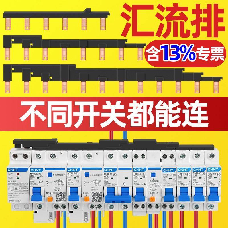 正泰电气汇流排123P63A空开接线排组合式连接铜排断路器跳线紫铜1