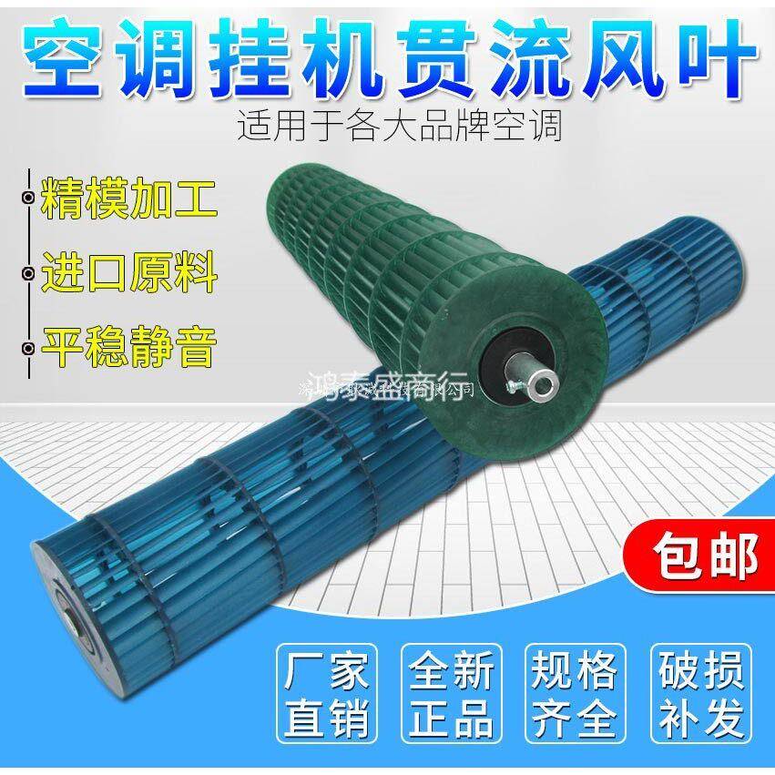 空调贯流风扇叶各品牌通用风轮风叶1.5/2.5匹空调挂机内机滚轮筒