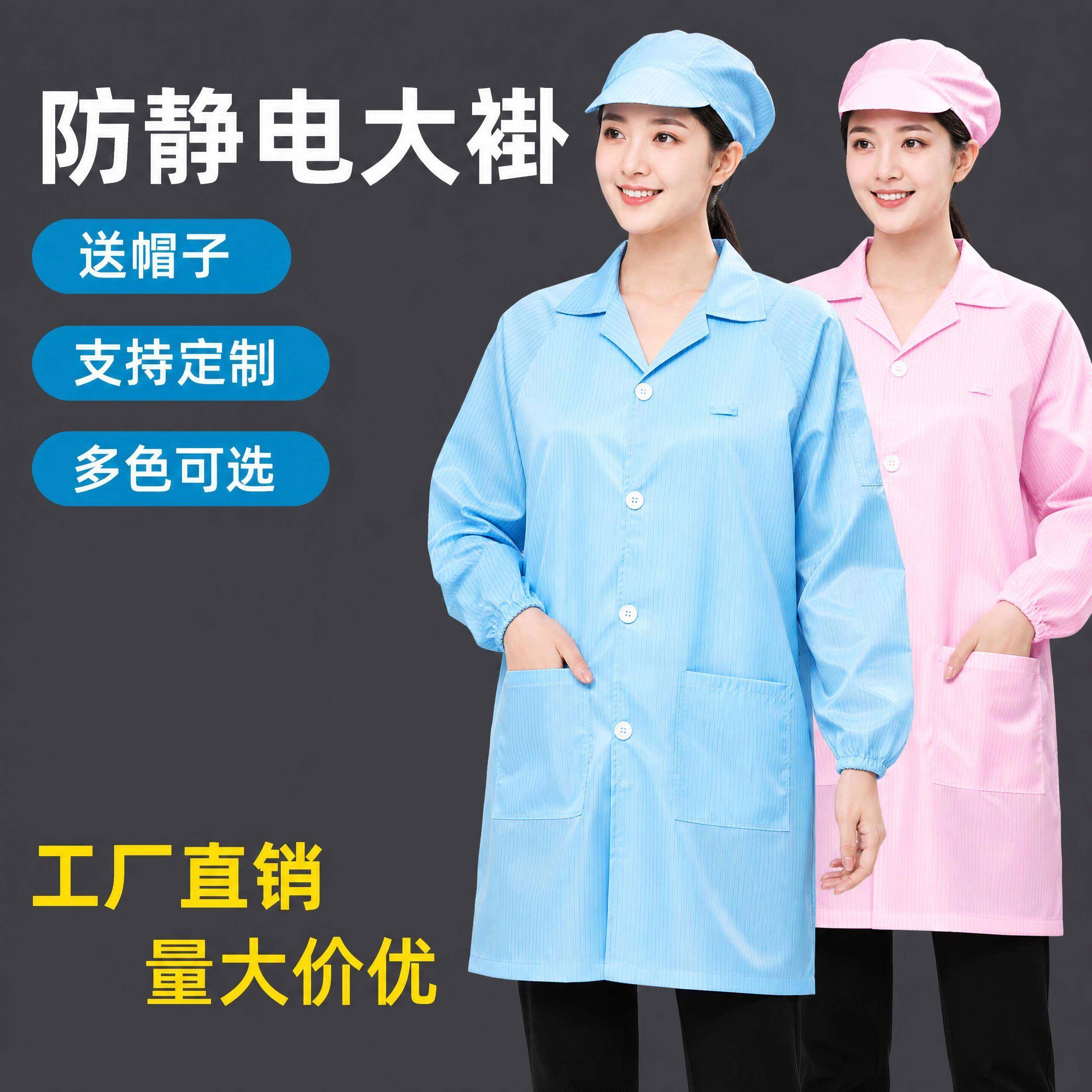 防静电大褂工作服男女通用车间实验室防护服黄蓝粉白条纹长袖