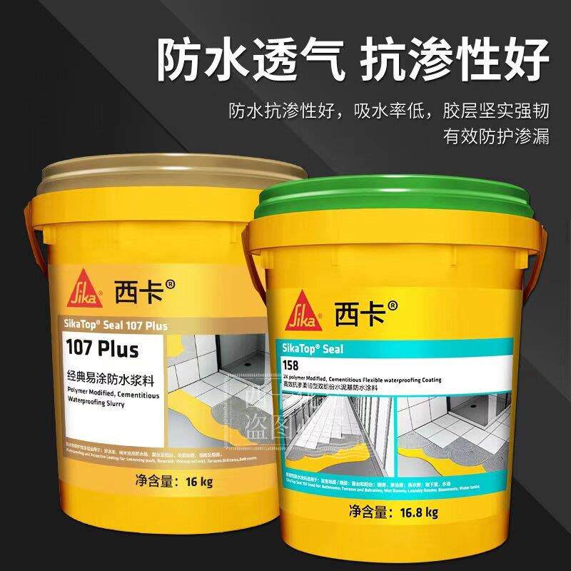 瑞士西卡卫生间厨房间防水107经典型防水灰浆蓝色防水涂料防水胶