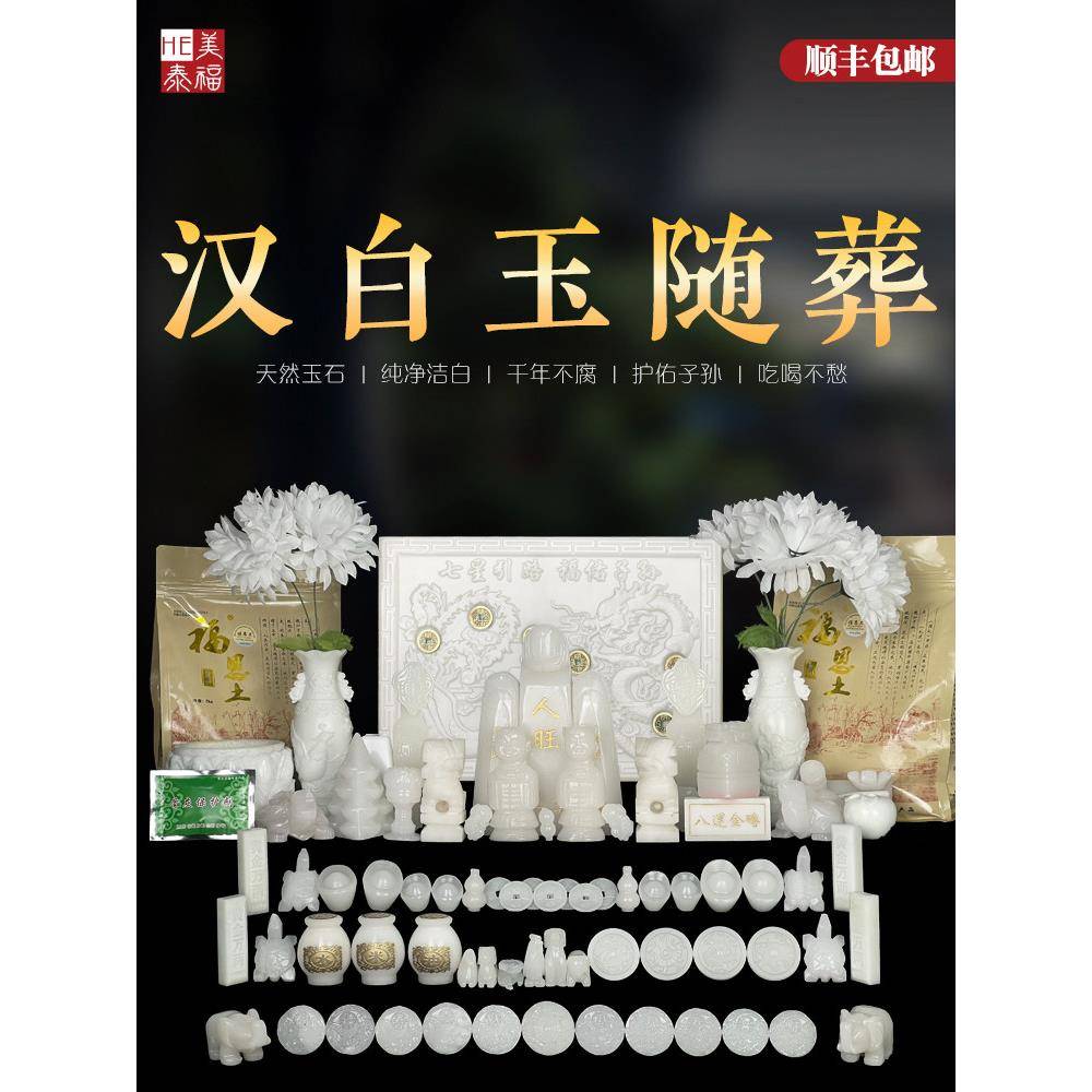 天然玉石随葬品陪葬丧葬品骨灰盒前摆件下葬用品清明祭祀墓地贡品