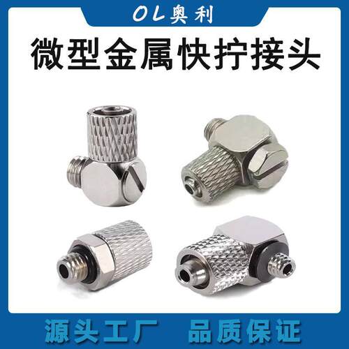 SMC型气动微型快拧金属接头M-3H/4/5AU/6-3/4/6弯通3HL/5HLH/ALHU