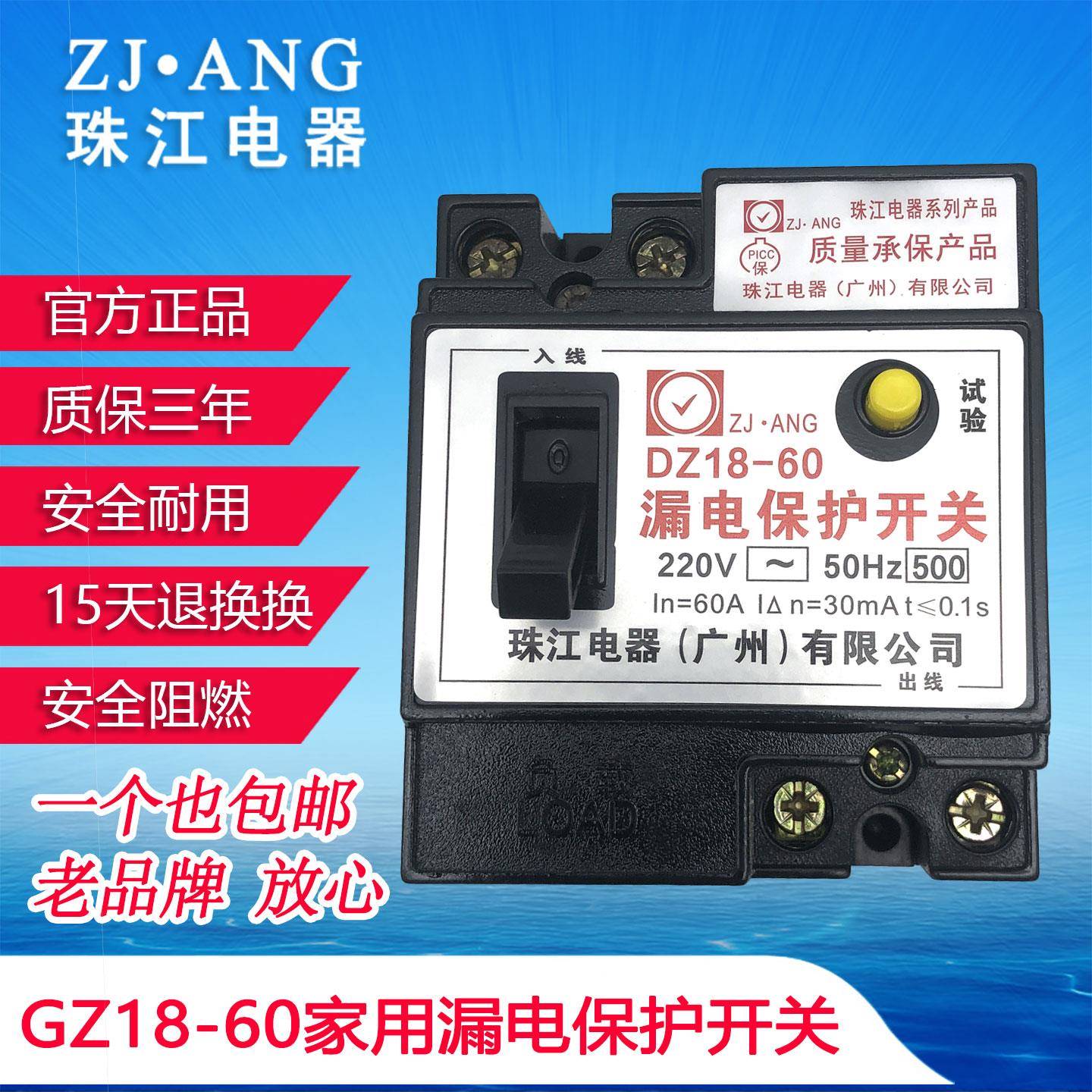 珠江DZ18-60家用漏电保护开关220V60A家庭总开关32安漏保两相40a