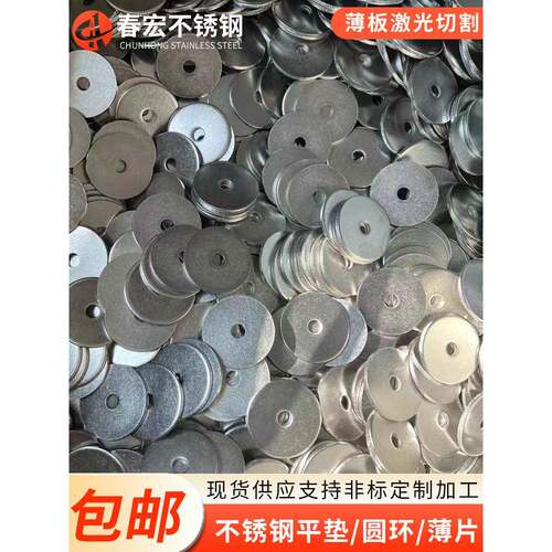 304/316L不锈钢板材激光切割折弯加工定制割圆片圆饼平垫圆环现货