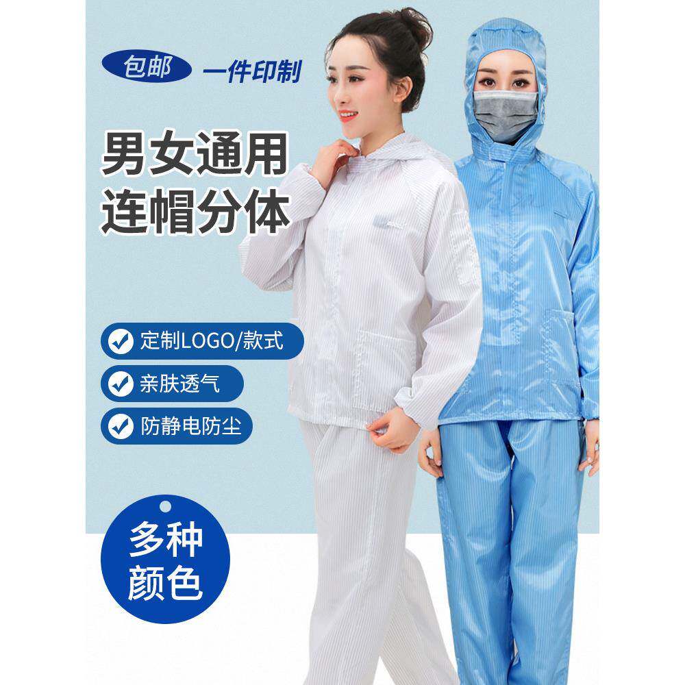 无尘服装分帽上衣短装男女工作服防尘静电服装蓝白清洁服装养殖喷