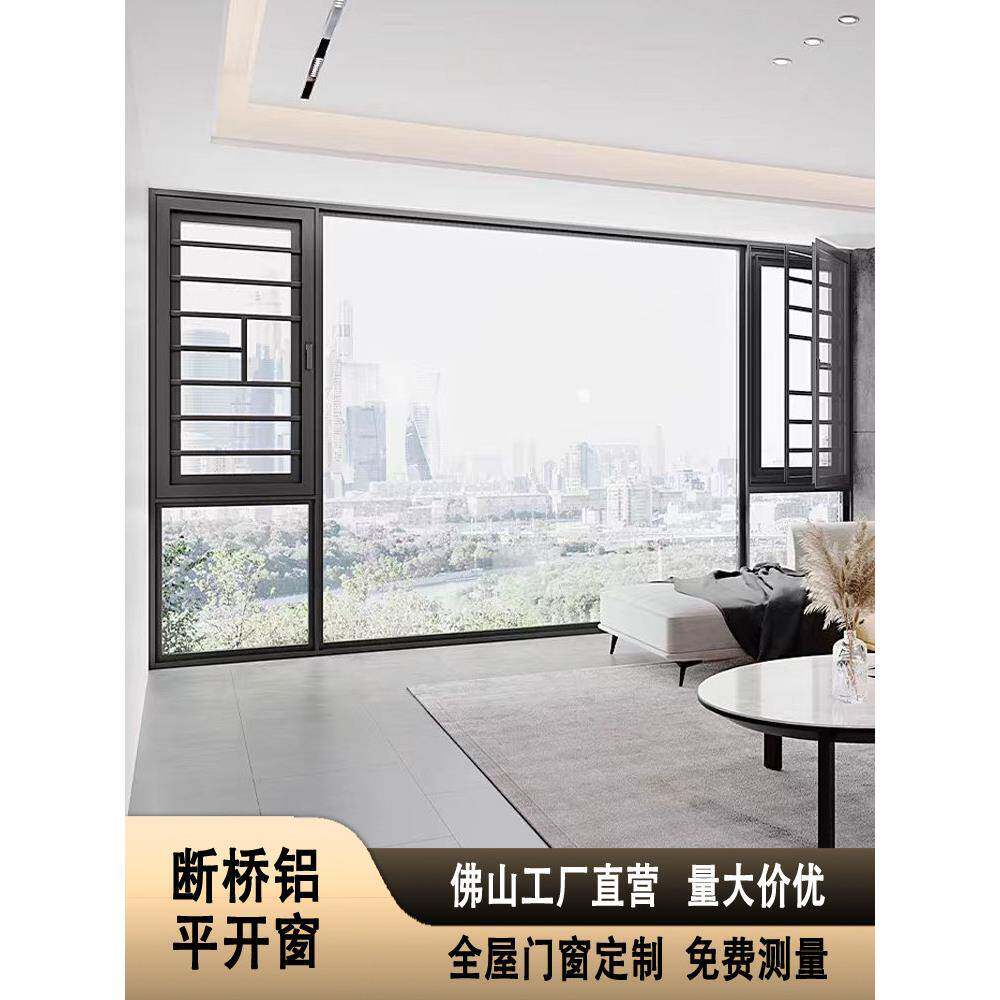 断桥铝合金平开窗窗纱一体封阳台自建房别墅玻璃推拉平推系统门窗
