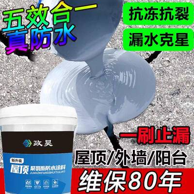 政昊屋顶防水补漏胶材料涂料卫生间裂缝堵漏王房顶防渗水漏水外墙