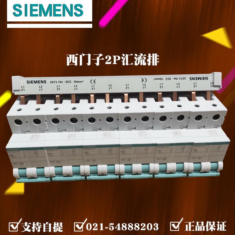 西门子汇流排2P 5ST37040CC 16mm² 可连接6个2位开关