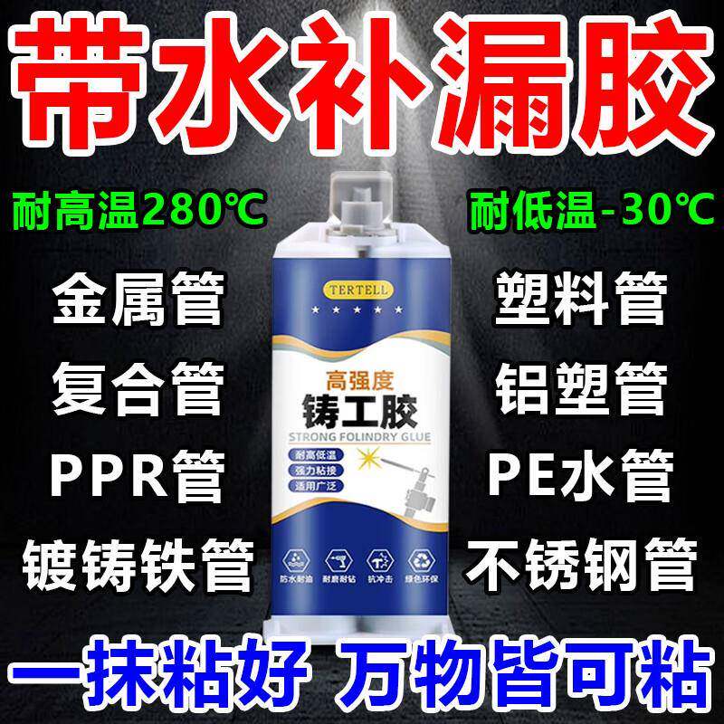 水管漏水补漏神器耐高压防水胶裂缝渗水带水补漏速干胶强力铸工胶