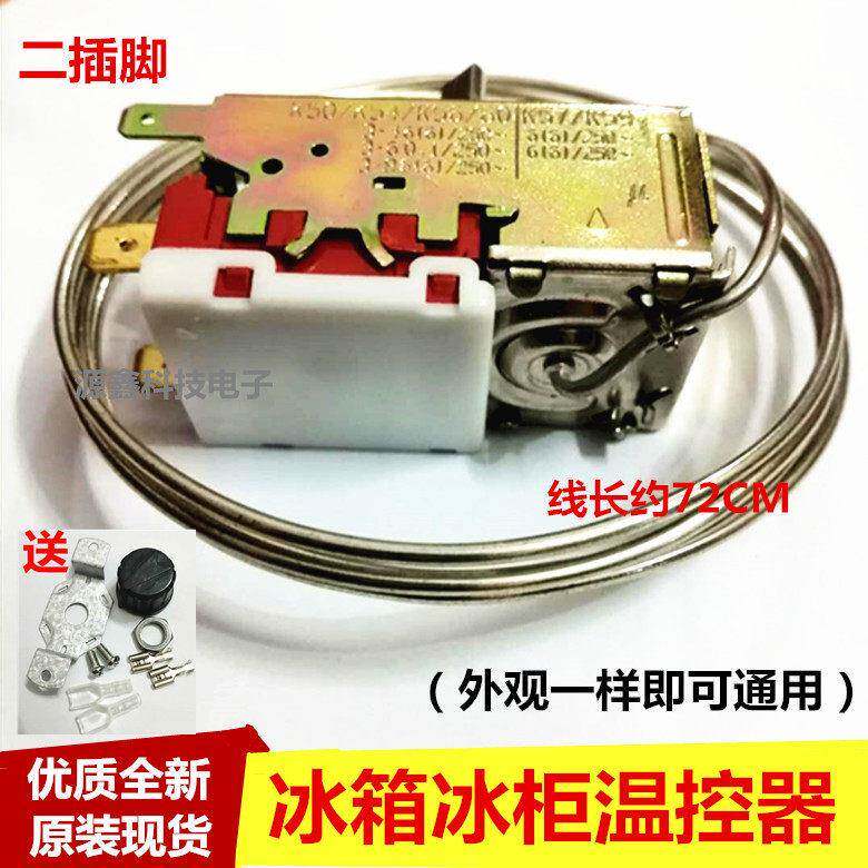 通用电冰箱温控器冰柜温控器WPF20-K感温头二脚机械温度控制器