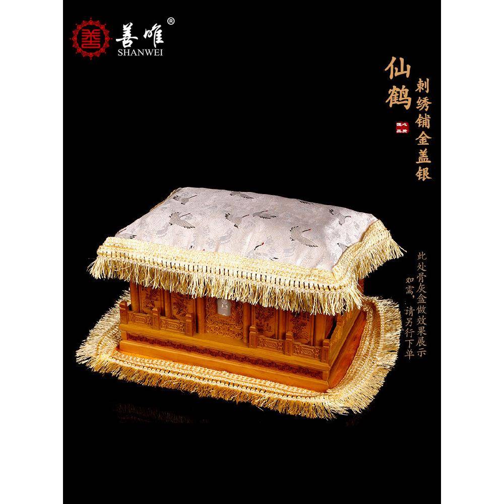 高档仙鹤铺金盖银被骨灰盒包布盖布垫子刺绣金银被套下葬殡葬用品