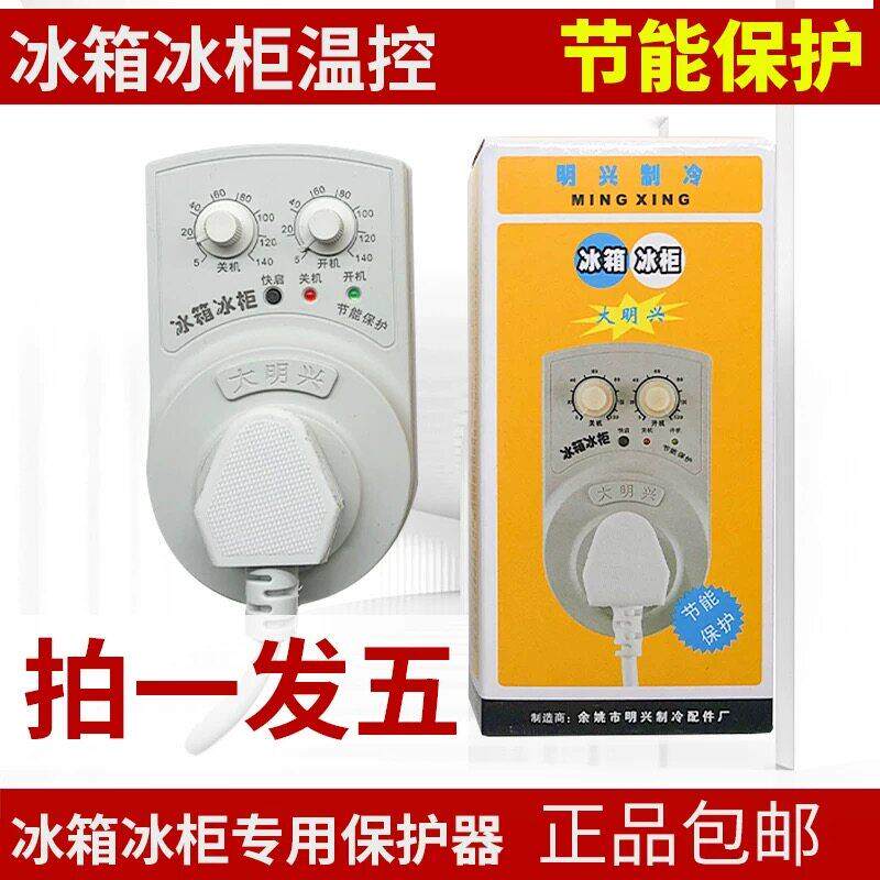 大明兴腾创冰箱温控器温度控制冰柜知音伴侣节能延时开关电子调节