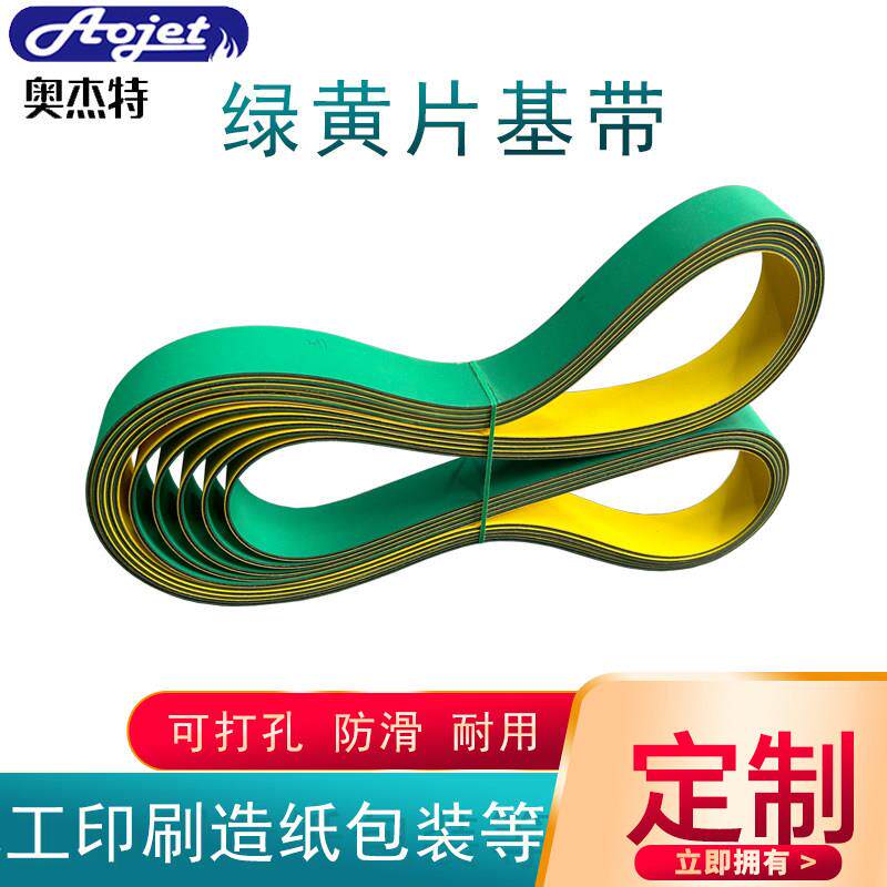 尼龙片基带平皮带绿黄传动带纺织龙带高速锭带木工皮带工业皮带
