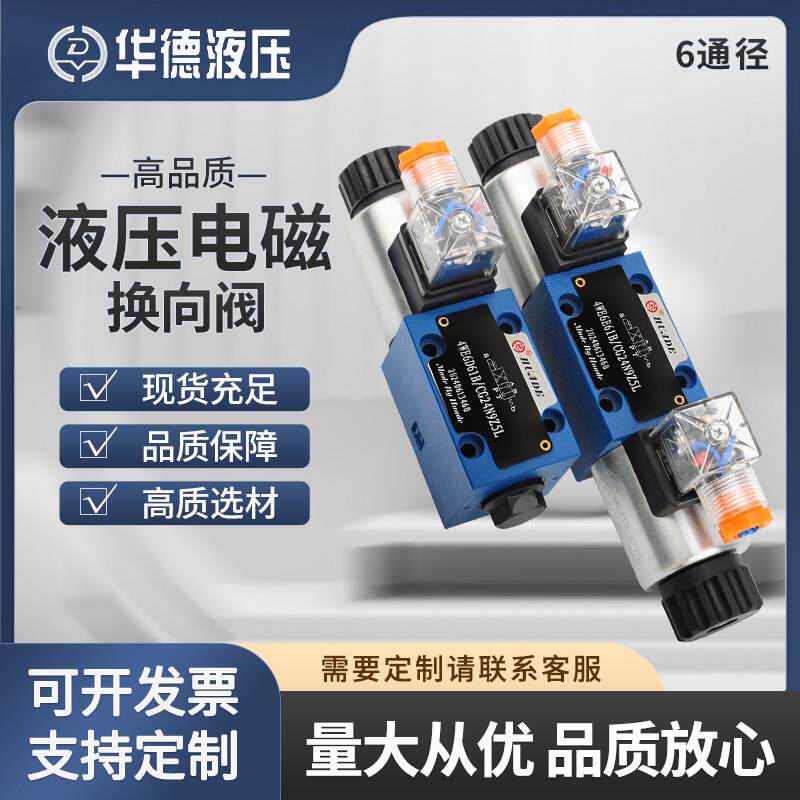 北京华德电磁换向阀4WE6E61B/CG24N9Z5L/CW220/G J H P M D液压阀