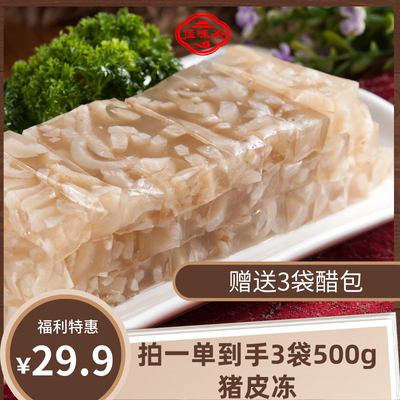 佳味斋水晶猪皮冻即食下饭