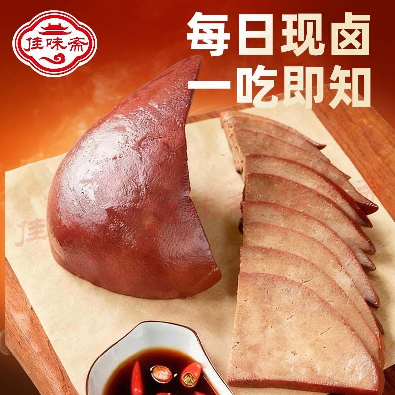 佳味斋猪肝开袋即食休闲解馋卤味追剧零食下酒菜健身食品猪肉熟食